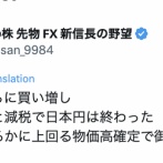 【速報】cisさん「日本円は終わった」