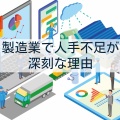 【共感の声】人手不足でなく「低賃金労働者不足」だよね？