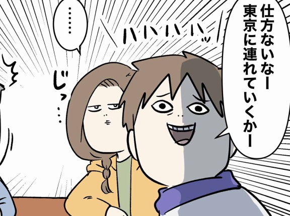 不動産は負動産 ⑮ 東京に連れていく