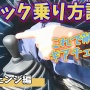 トラック乗りさん、車の事全く知らないと思われる人からとんでもないクレームが来てしまう…