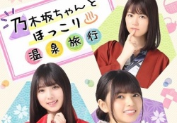 ある意味色っぽい？！ 齋藤飛鳥×生田絵梨花×与田祐希のほっこり浴衣姿ｗｗｗｗｗ