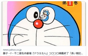ドラえもんがコロコロコミック連載終了