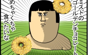 我慢できないほどのゴルチョコ欲がきた