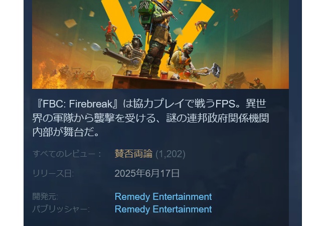 『FBC: Firebreak』←アカンかった模様