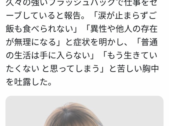 渡邊渚さん「涙が止まらずご飯も食べられない」