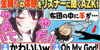 【ホロライブ】あずきち、心霊体験をリスナーに質問したのに怖くてやめてほしくなるｗ
