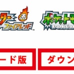 ポケットモンスター ファイアレッド・リーフグリーン|オンラインコード版