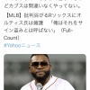 ダルビッシュがオルティズ発言にツイッターで反論「カブスは間違いなくやってない」