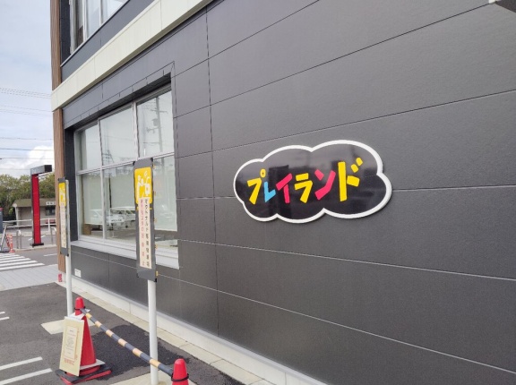 ルーティン