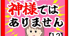 (禁止用語)お客様は神様ではありません【12話】
