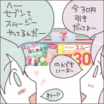 セブンカフェスムージーがうますぎる！