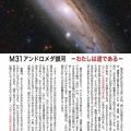 RAT　第84号　M31アンドロメダ