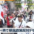 7月19日（日）全国で移民反対デモが行われた　メディアは報道せず