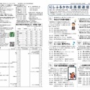 公民館報「にしふるかわ公民館通信」2026年2月号をお届けいたします。