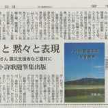 『新作の著書が地元紙（岩手日日）に紹介された』の画像