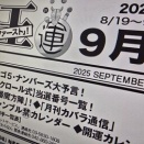 「中京記念」「札幌記念」の回顧と検証