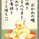 百鳥一種　一番～十番