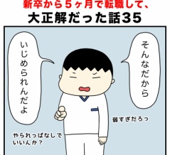 新卒から５ヶ月で転職して、大正解だった話35