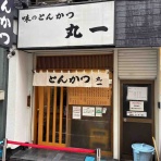 虎ノ門ランチ日記