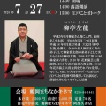 【落語会情報】キネまち大学寄席