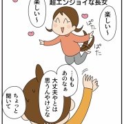 楽しい高校生活と心配なこと②