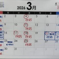 2026年3月の休診