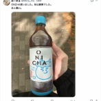 【悲報】ヒカキンの麦茶「ONICHA」、飲んだ人達のレビューがこちらｗｗｗｗ