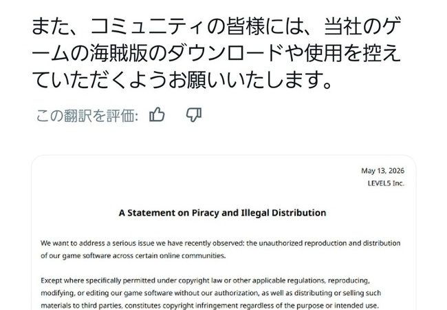 レベルファイブ「海賊版の使用をやめて！」←海外で叩かれてしまう