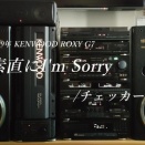2026年度バブルコンポ復活プロジェクト Vol.4 KENWOOD ROXY G7（後編）