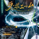 喜多方 酒蔵オペラ『ラ・ボエーム』公演まで１ヶ月