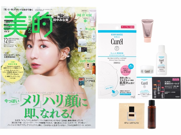 美的 2025年 12月号 《付録》 コーセー ONE BY KOSE シワ改善美容液、キュレル シートマスク＋カラーリップ 、シュウ ウエムラ 美肌力底上げセット