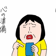 しんみりと開いた姉とのLINE　だったのに