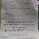 3.20「福祉村4月回覧版・」