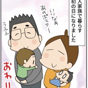 次男りくの出産話【最終回】帰ってきたよ