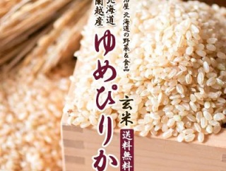 【20時】北海道産 ゆめぴりか 玄米 令和8年産がクーポン特価。10kgは6,500円、20kgは13,000円に