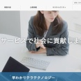 【IPO初値予想】テラテクノロジー、明日東証スタンダードに上場