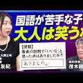 国語を軽んじるＮＨＫ【上昇気流】