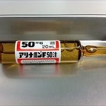 今から「にんにく注射」自作して注射してみるで～wwwww