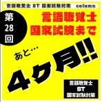 言語聴覚士 ST 国家試験対策ブログ(stkokushi)