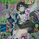 『『電撃大王』２０２４年１１月号』の画像