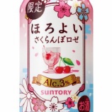 『【期間限定】桜の季節が待ち遠しい「ほろよい〈さくらんぼロゼ〉」』の画像