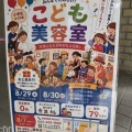 こども美容室が小島町の美容室"to you..."にて8月29日・30日に開催を予定