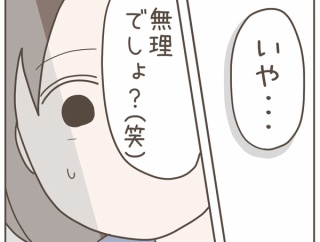 ママ友だと思っていたのに【３７】