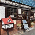 基地のある頃から　珈琲専門店 ハニー