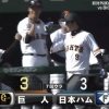 【vs巨人練習試合】日ハム谷川、7回に吉川の犠牲フライで同点に追いつかれる