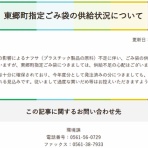東郷町議会議員　中野まさひろ（中野 勝宏）