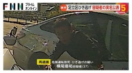 【事件】自動車販売店から車を盗み暴走、2人死亡させた男の実名公表される…危険運転致死の疑いなどで逮捕