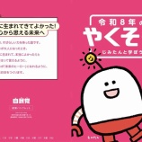 �ؼ�ͳ̱���ޡ֤��ɤ⤿���ؤ���«2026�פ�������������������ļ��꤬��«����֤��ɤ⤿����̤��פ�������Ƥ��ޤ����٤β���