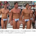 【渋谷】「逮捕してよ」「露出狂キモッ」  公然わいせつ懸念の声…　水球の選手たちが『上半身裸のブーメランパンツ姿』で渋谷を闊歩　激怒の声！