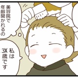 『美容師さんの反応がショックだったお話』の画像